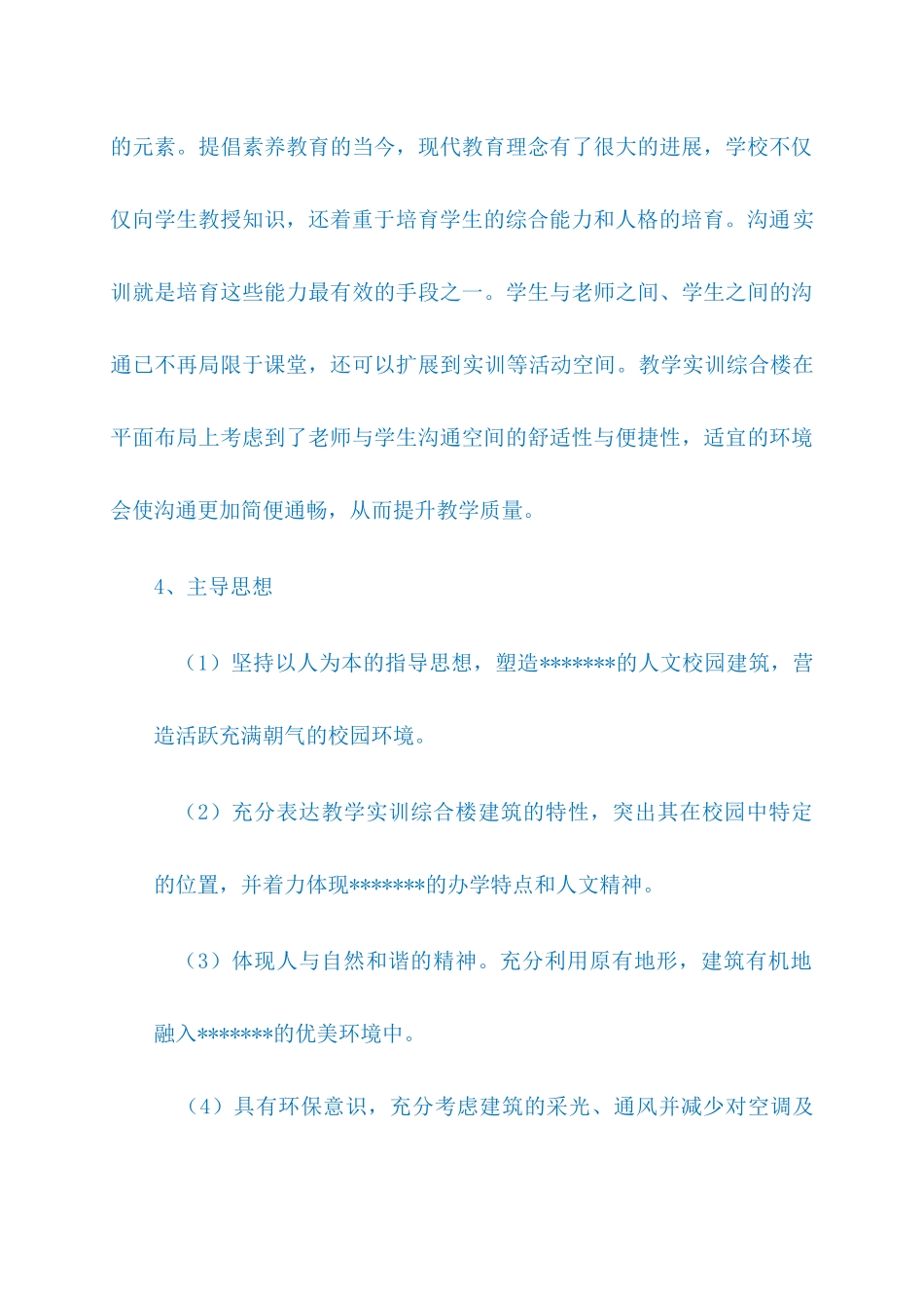 职业技术学院教学实训综合楼设计方案、技术标_第3页