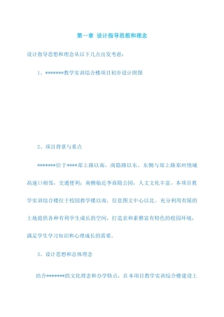 职业技术学院教学实训综合楼设计方案、技术标