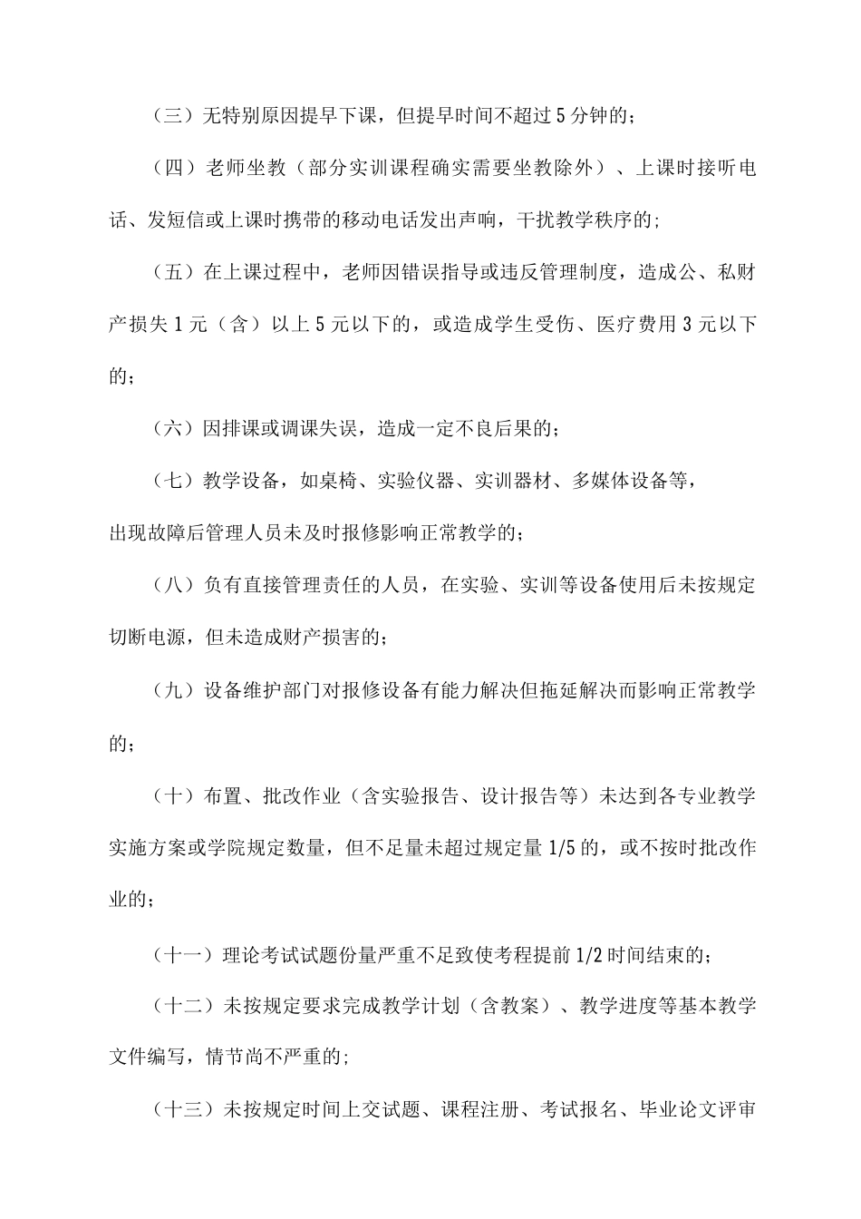 职业技术学院教学管理差错和事故的认定及处理办法_第2页