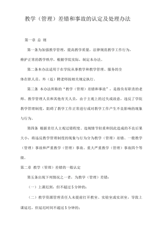 职业技术学院教学管理差错和事故的认定及处理办法