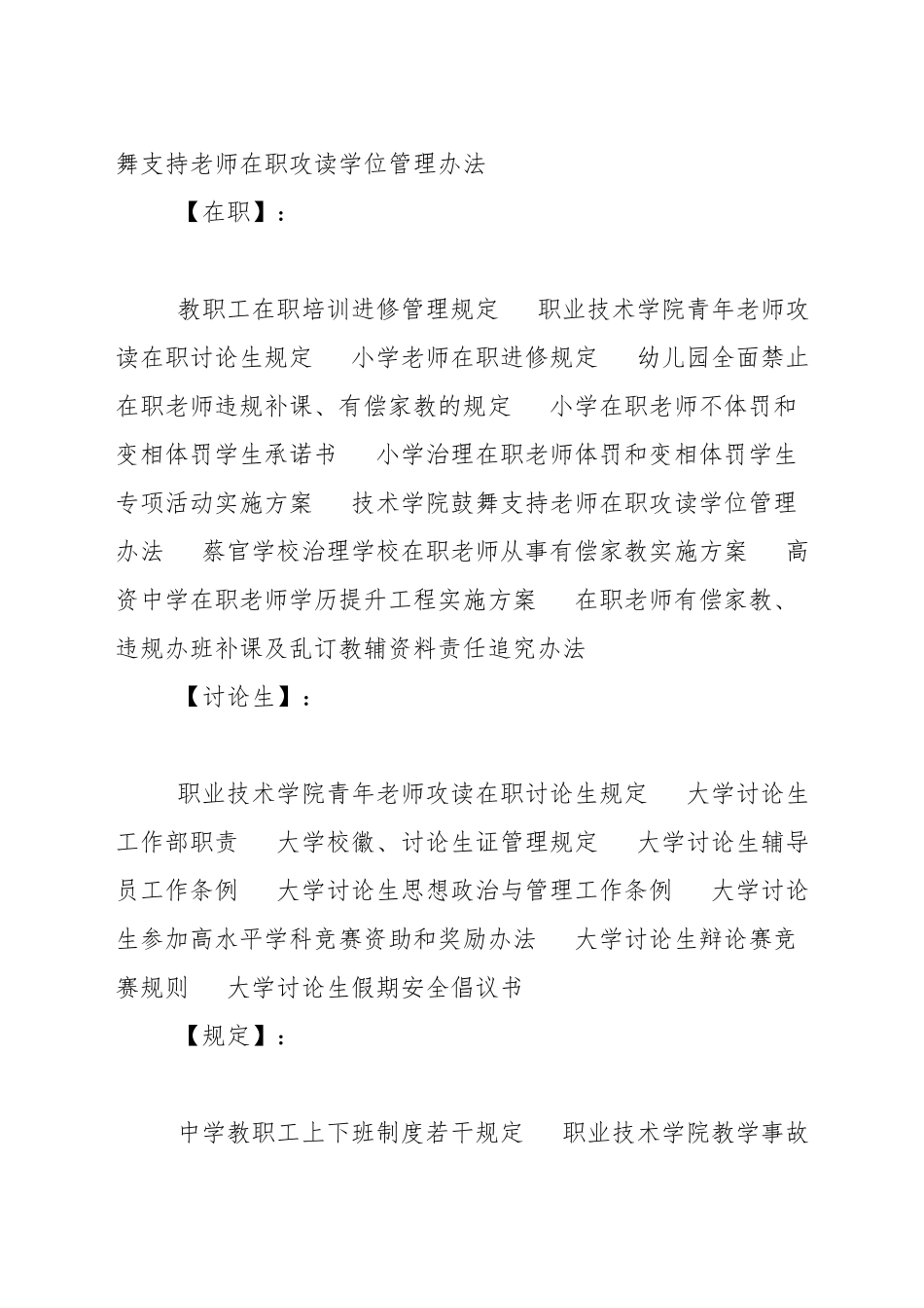 职业技术学院青年教师攻读在职研究生规定_第2页