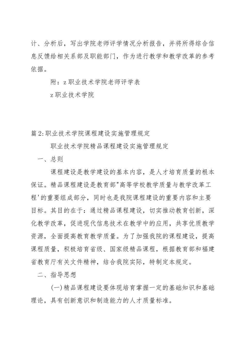 职业技术学院教师评学实施办法_第2页