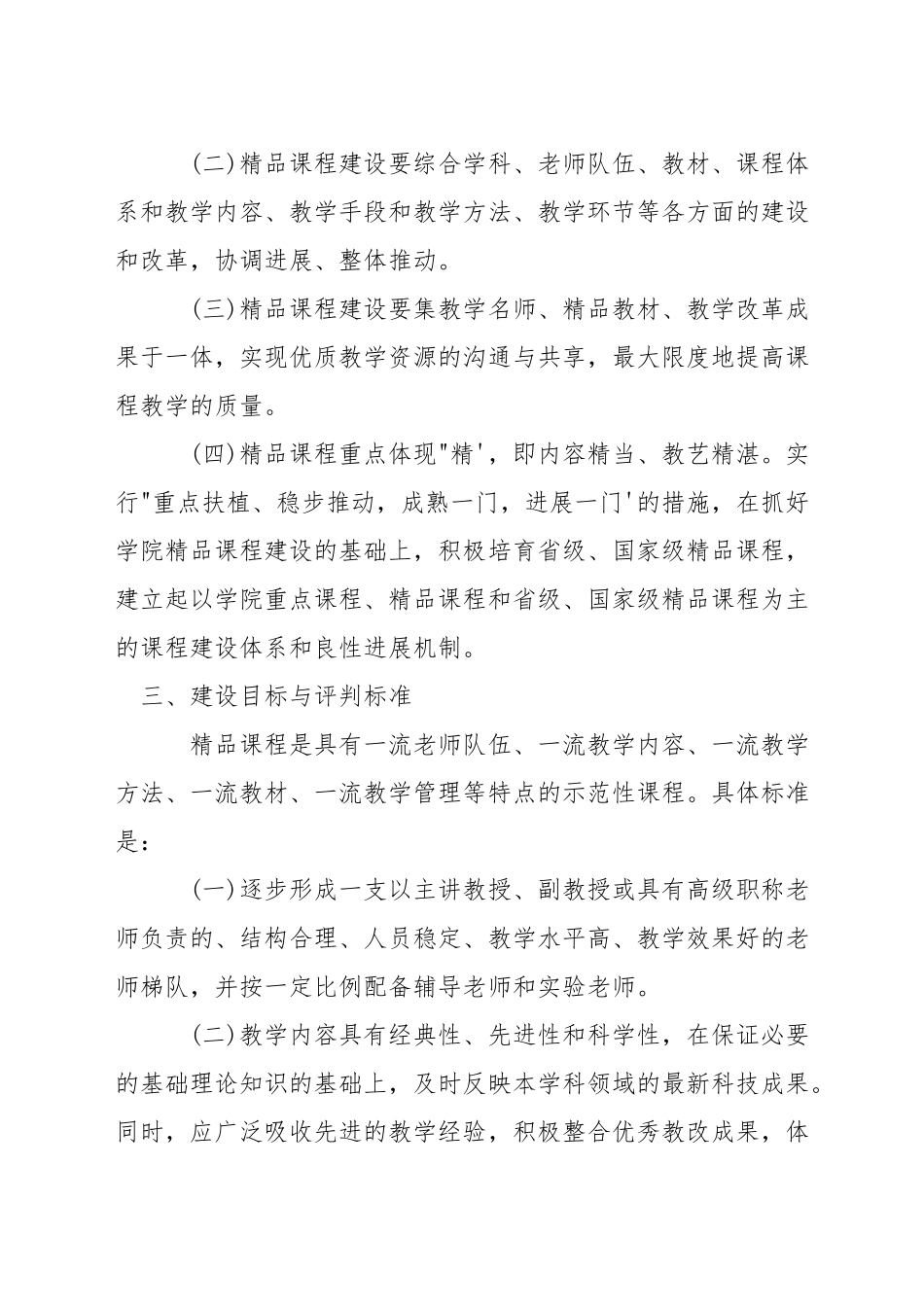 职业技术学院教师评学实施办法_第3页