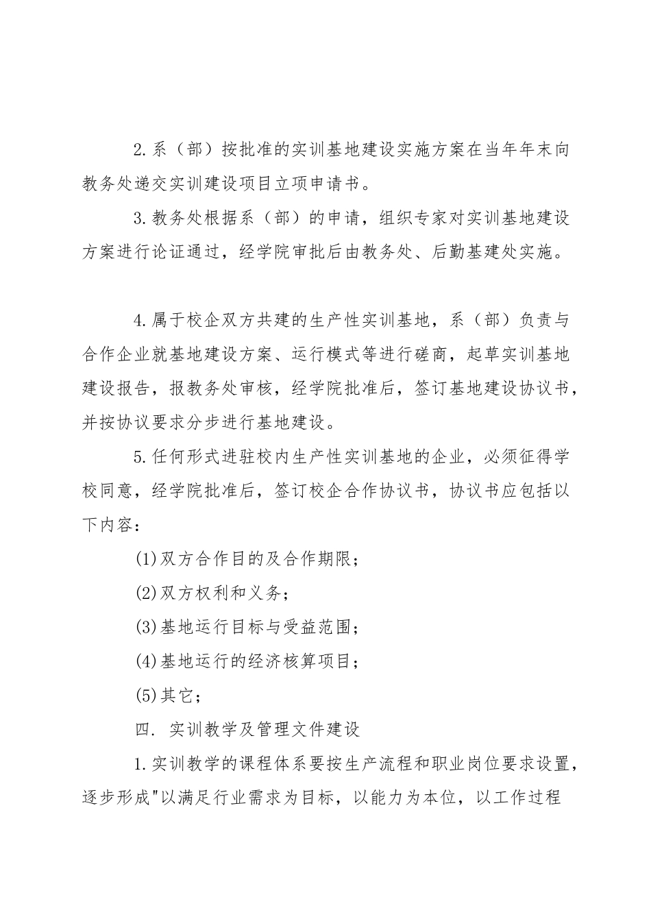 职业技术学院生产性实训基地建设与教学管理办法_第3页