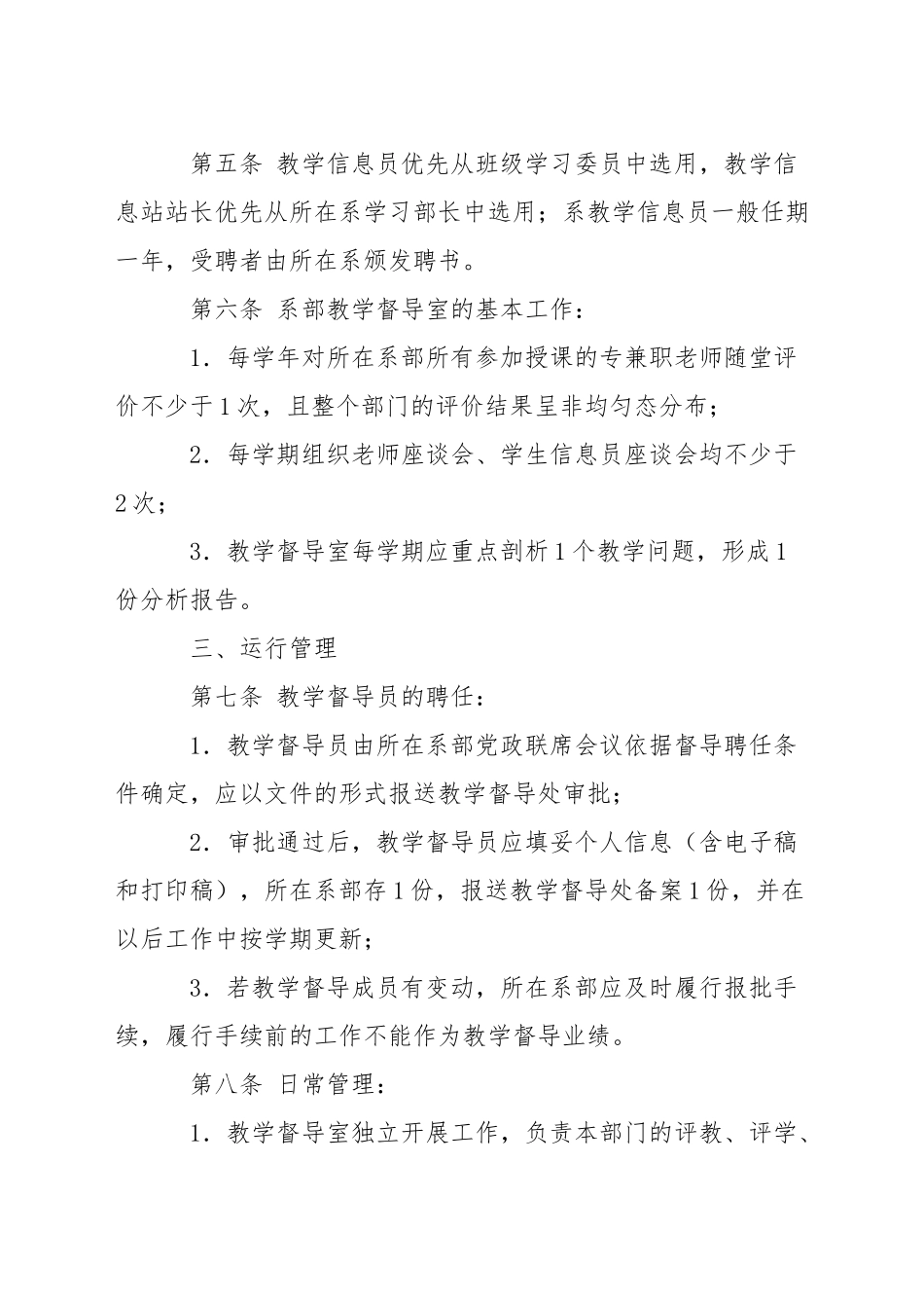 职业技术学院系部教学督导工作运行管理办法_第2页