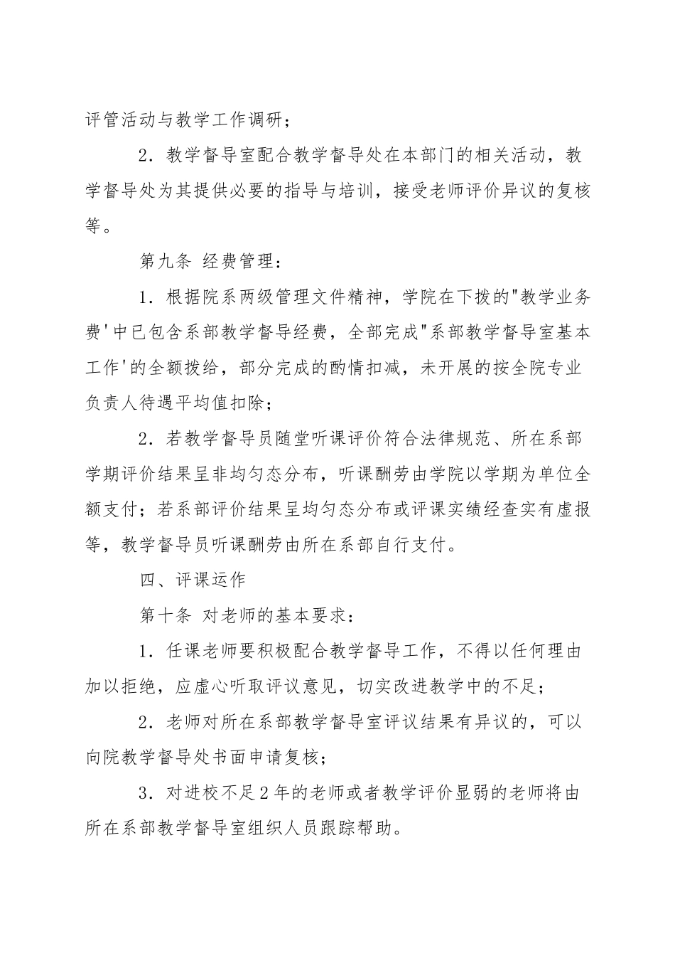 职业技术学院系部教学督导工作运行管理办法_第3页
