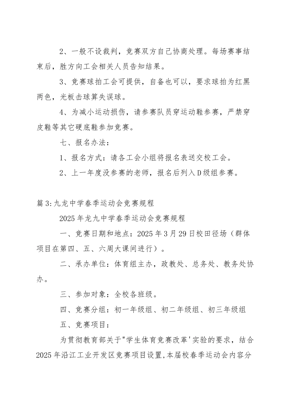 职业技术学院技能竞赛获奖奖励办法_第3页
