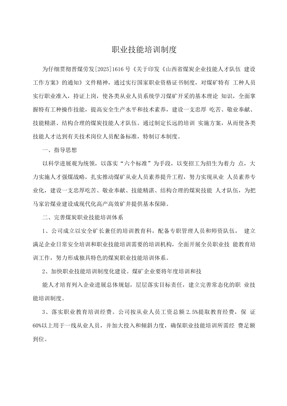职业技能培训制度_第1页