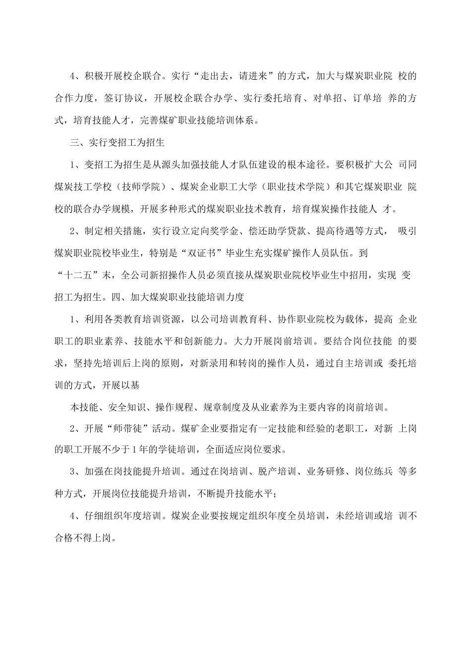 职业技能培训制度_第2页