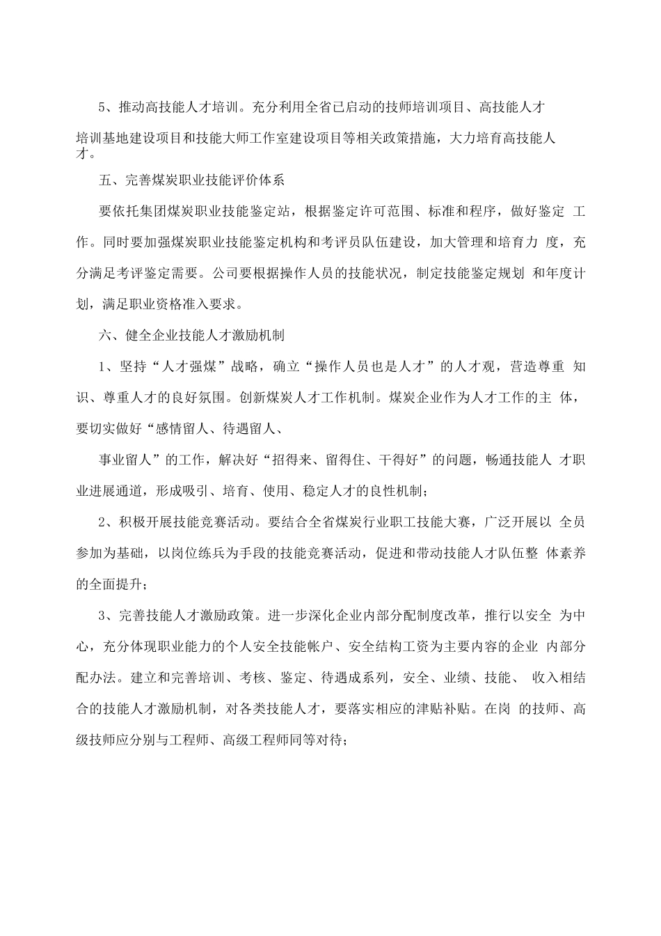 职业技能培训制度_第3页