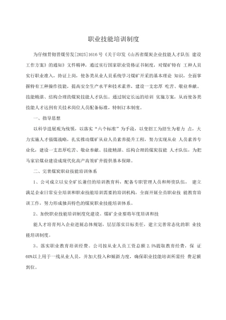 职业技能培训制度