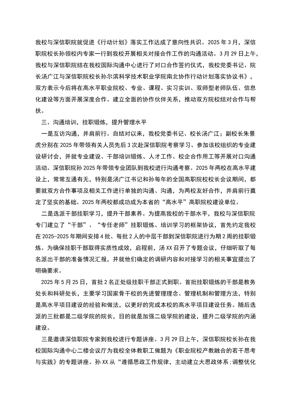 职业技术院校对口合作情况自查报告_第2页