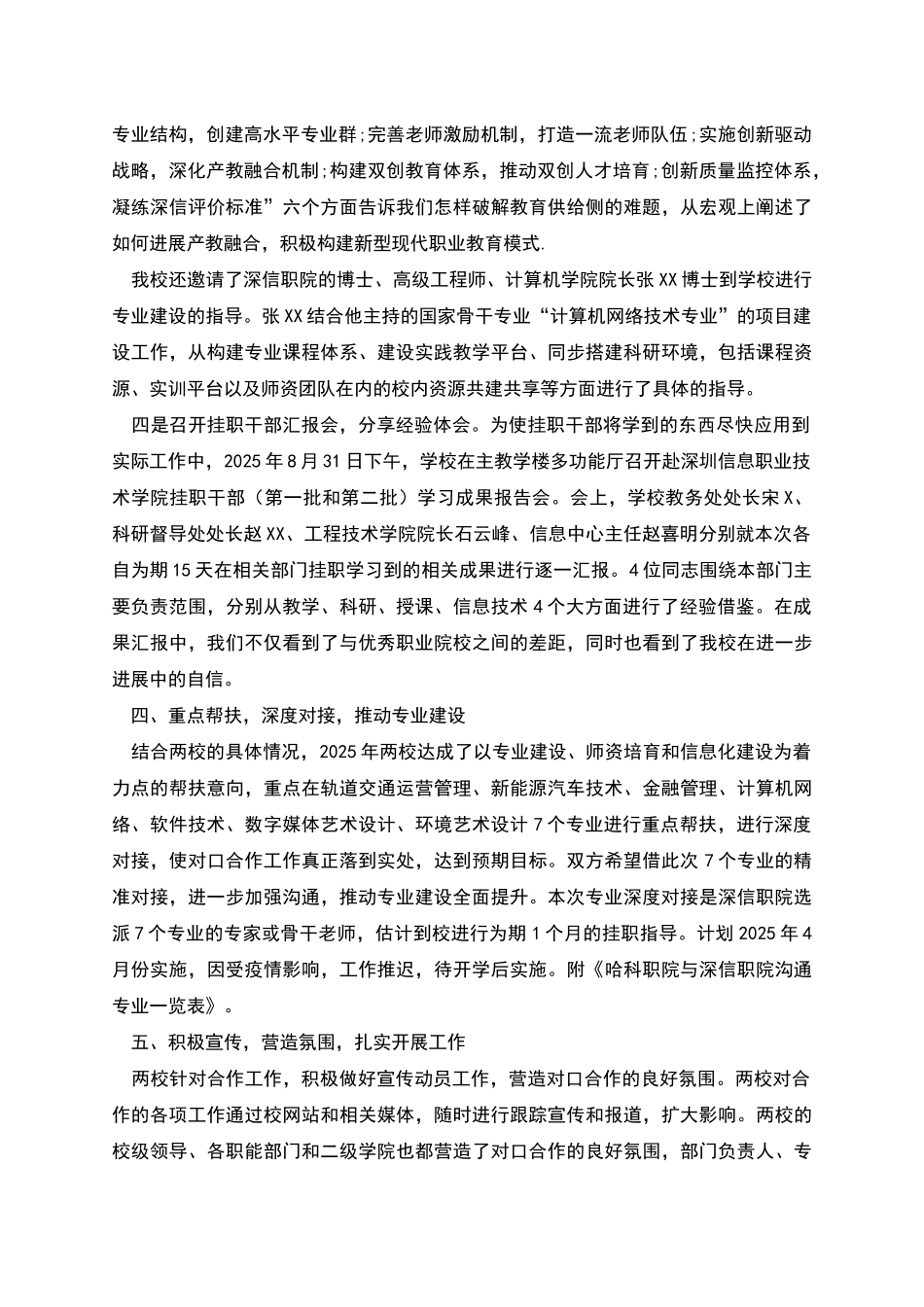 职业技术院校对口合作情况自查报告_第3页