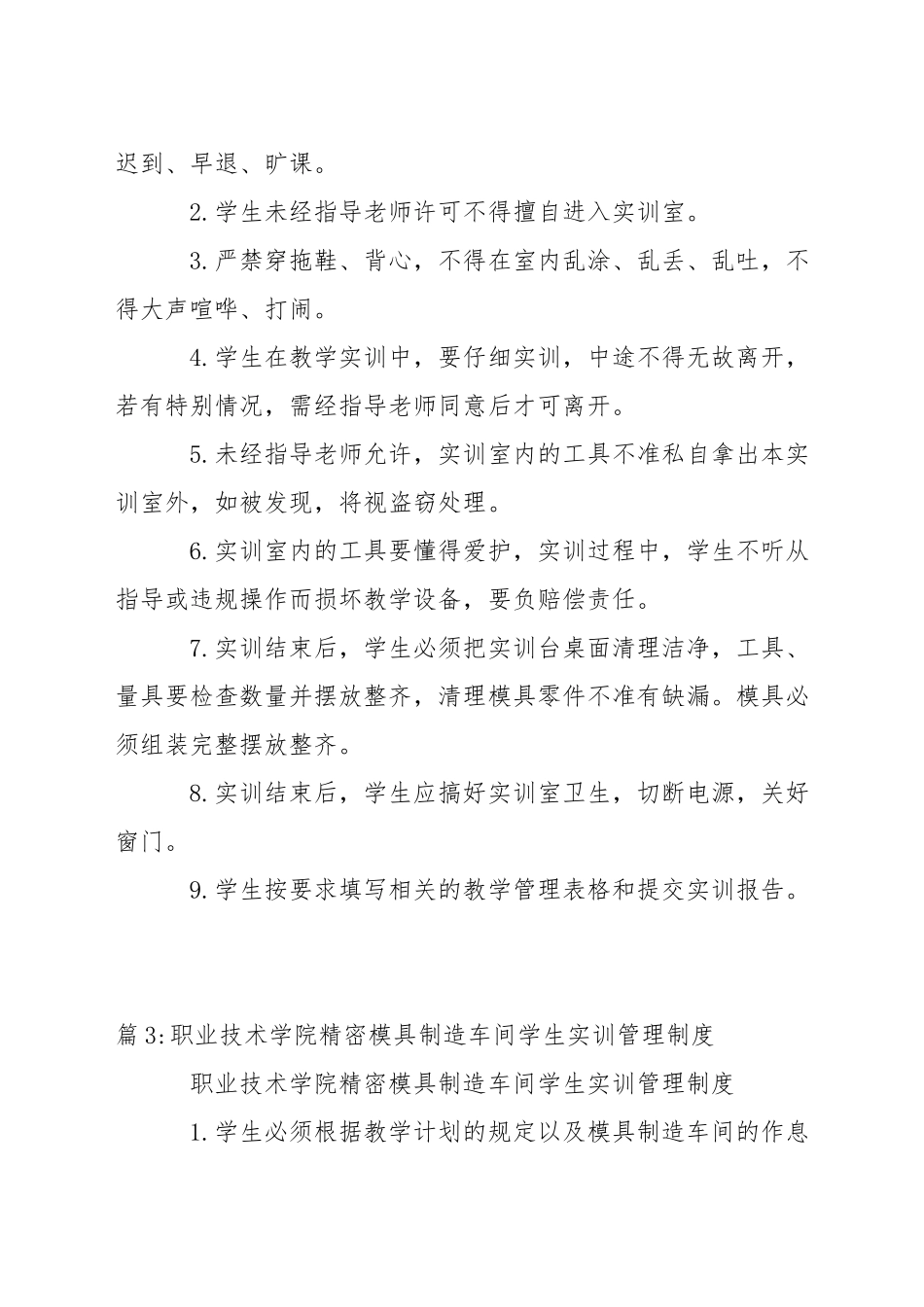 职业技术学院现场教学管理制度_第2页