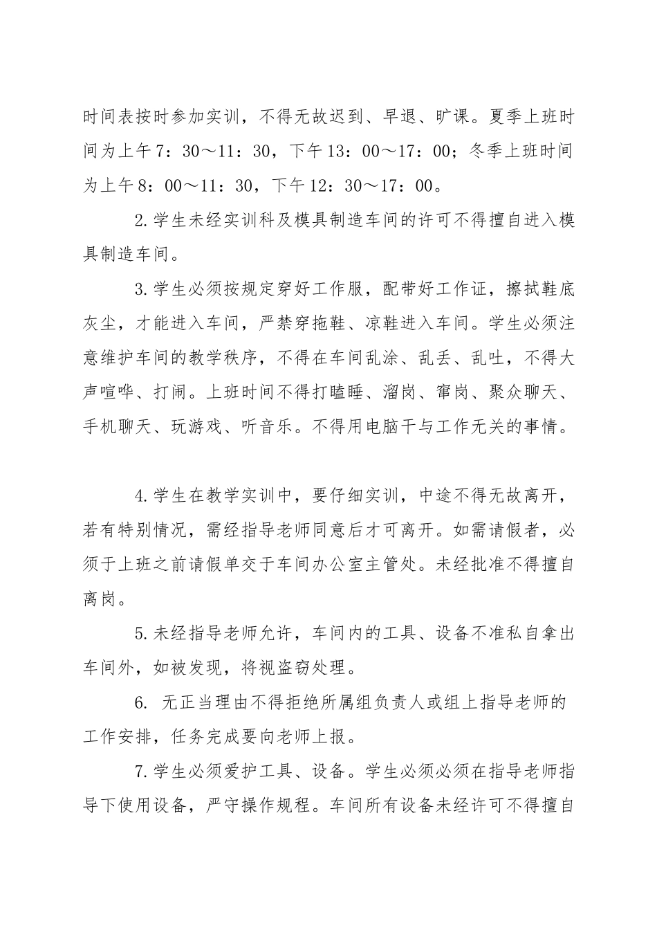 职业技术学院现场教学管理制度_第3页