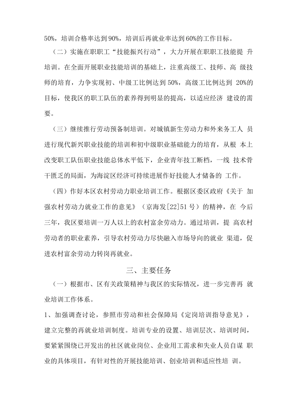 职业技能培训计划实施计划方案_第2页