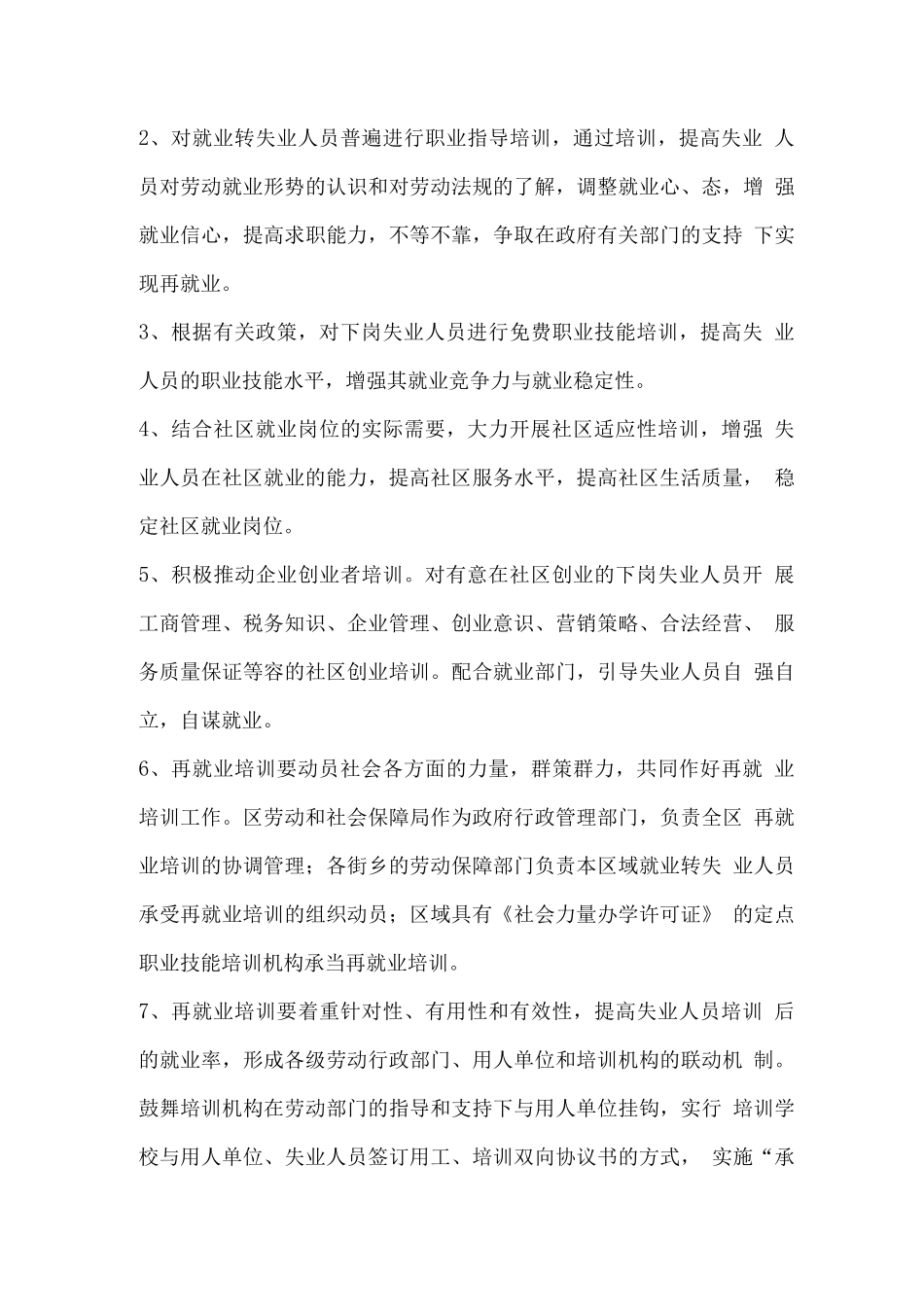 职业技能培训计划实施计划方案_第3页