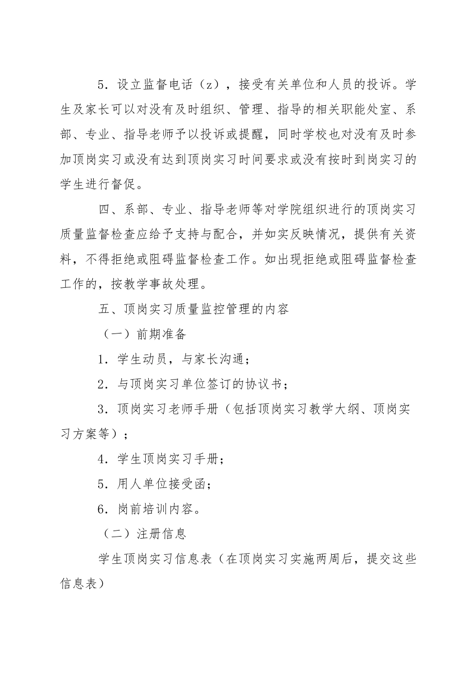 职业技术学院顶岗实习质量监控管理办法_第2页