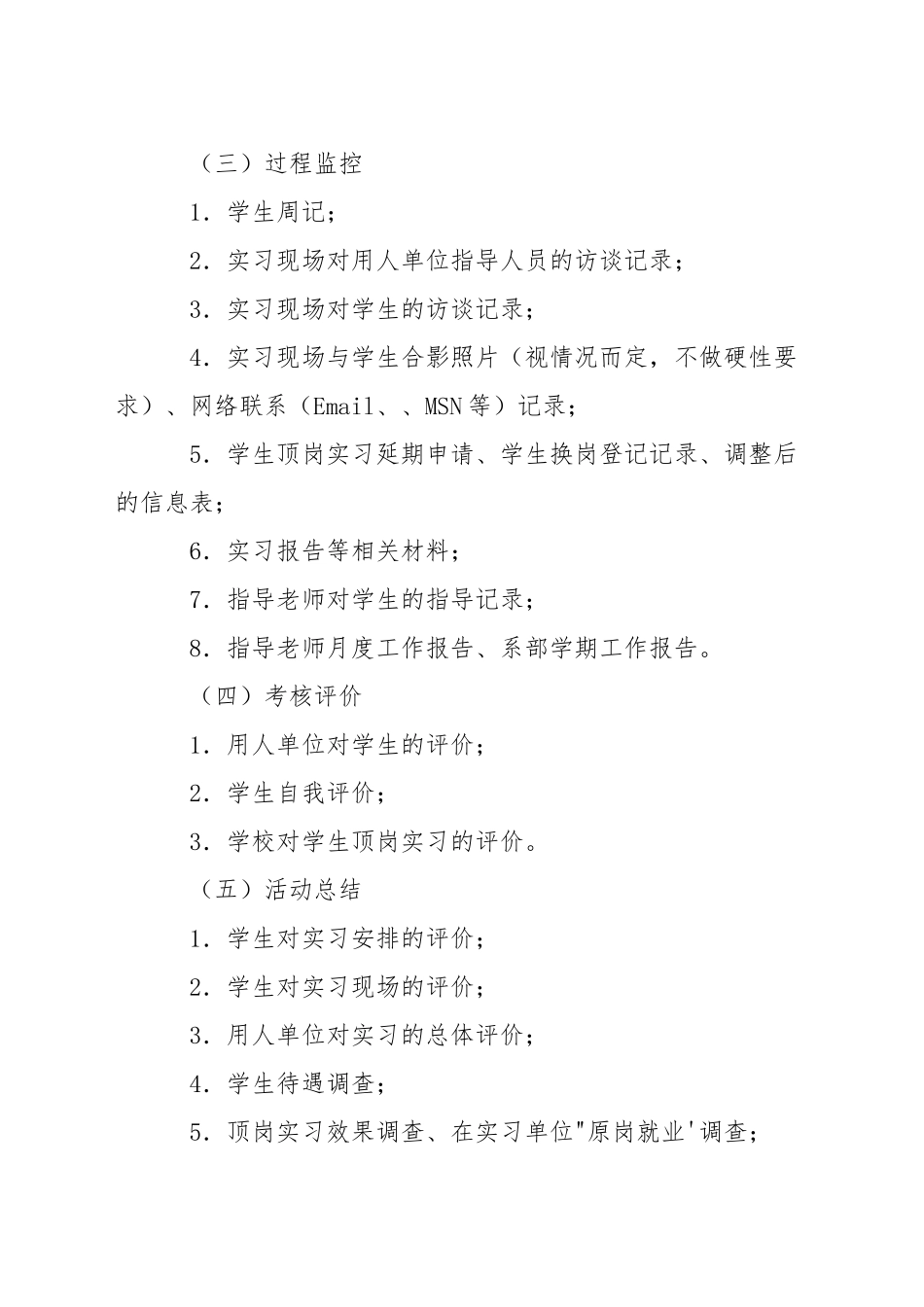 职业技术学院顶岗实习质量监控管理办法_第3页