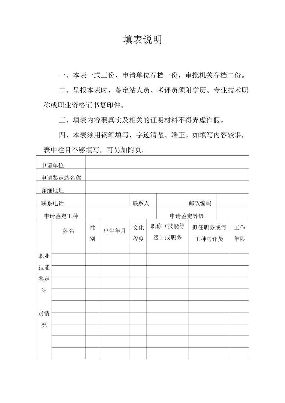 职业技能鉴定站审批表_第2页