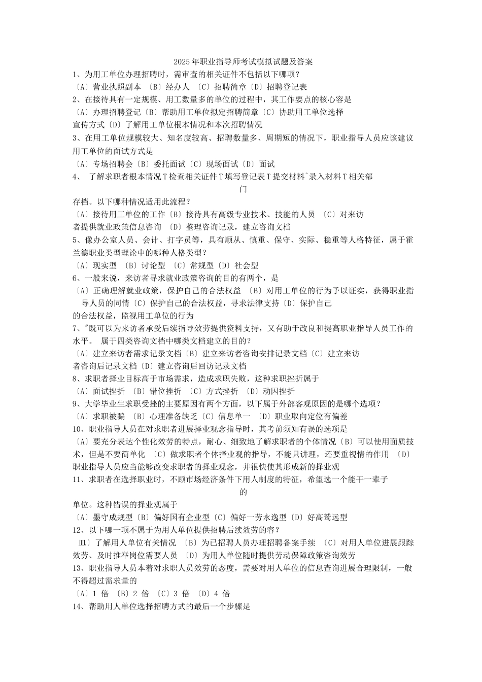 职业指导师试题及答案_第1页