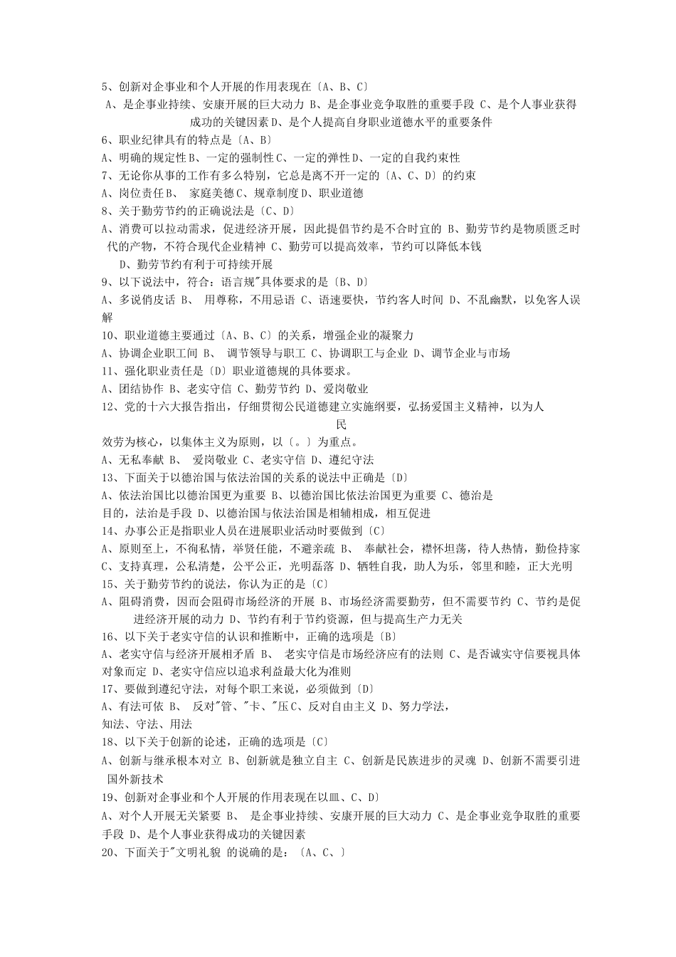 职业指导师试题及答案_第3页