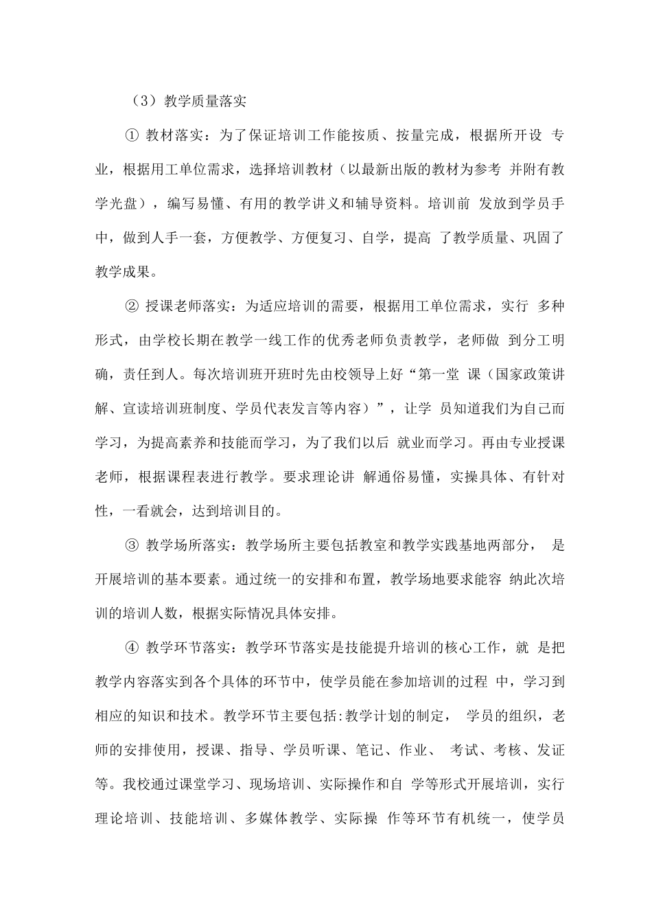 职业技能培训服务质量管理方案_第2页