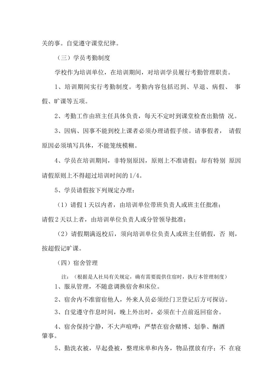 职业技能培训学员管理方案_第2页