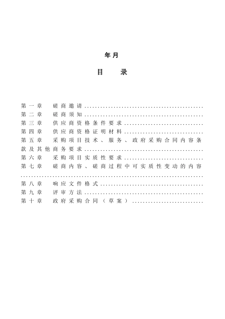 职业教育培训中心工业机器人智能制造综合实训室采购项目招投标书范本_第2页