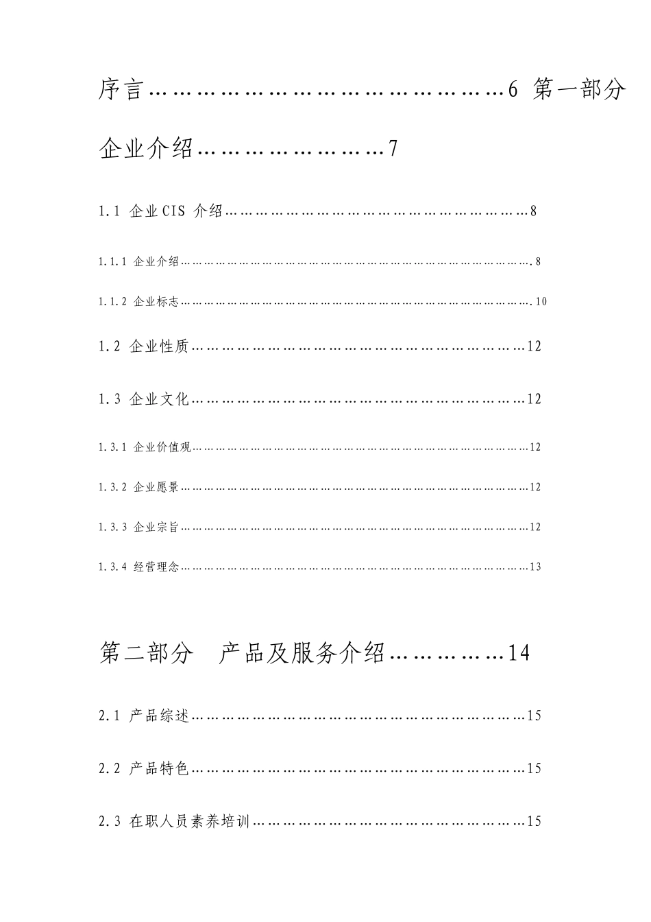职业技能素养培训机构项目建议书_第2页