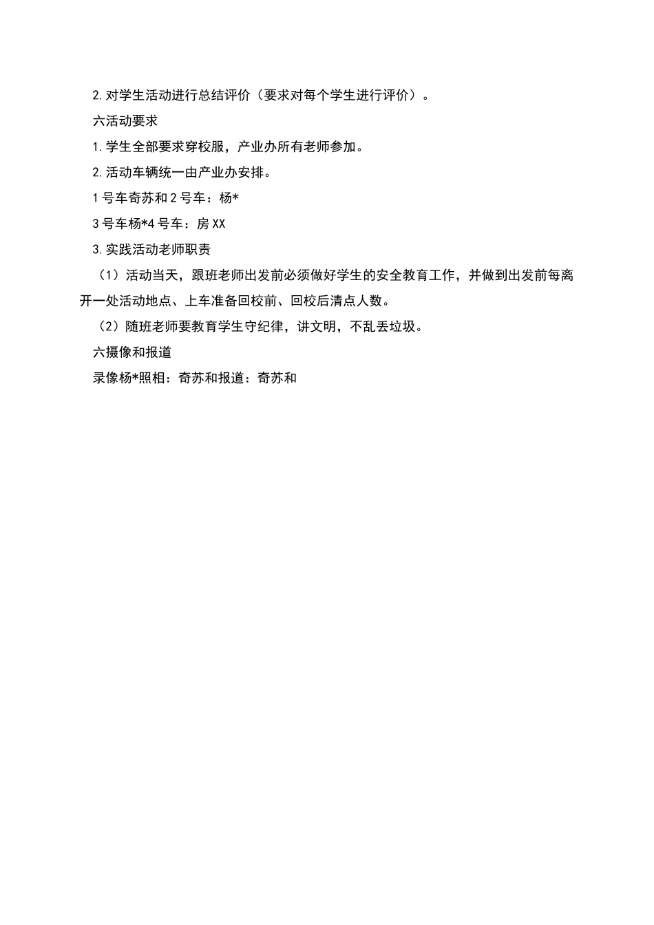 职业教育产业办学生校外实践活动方案_第2页