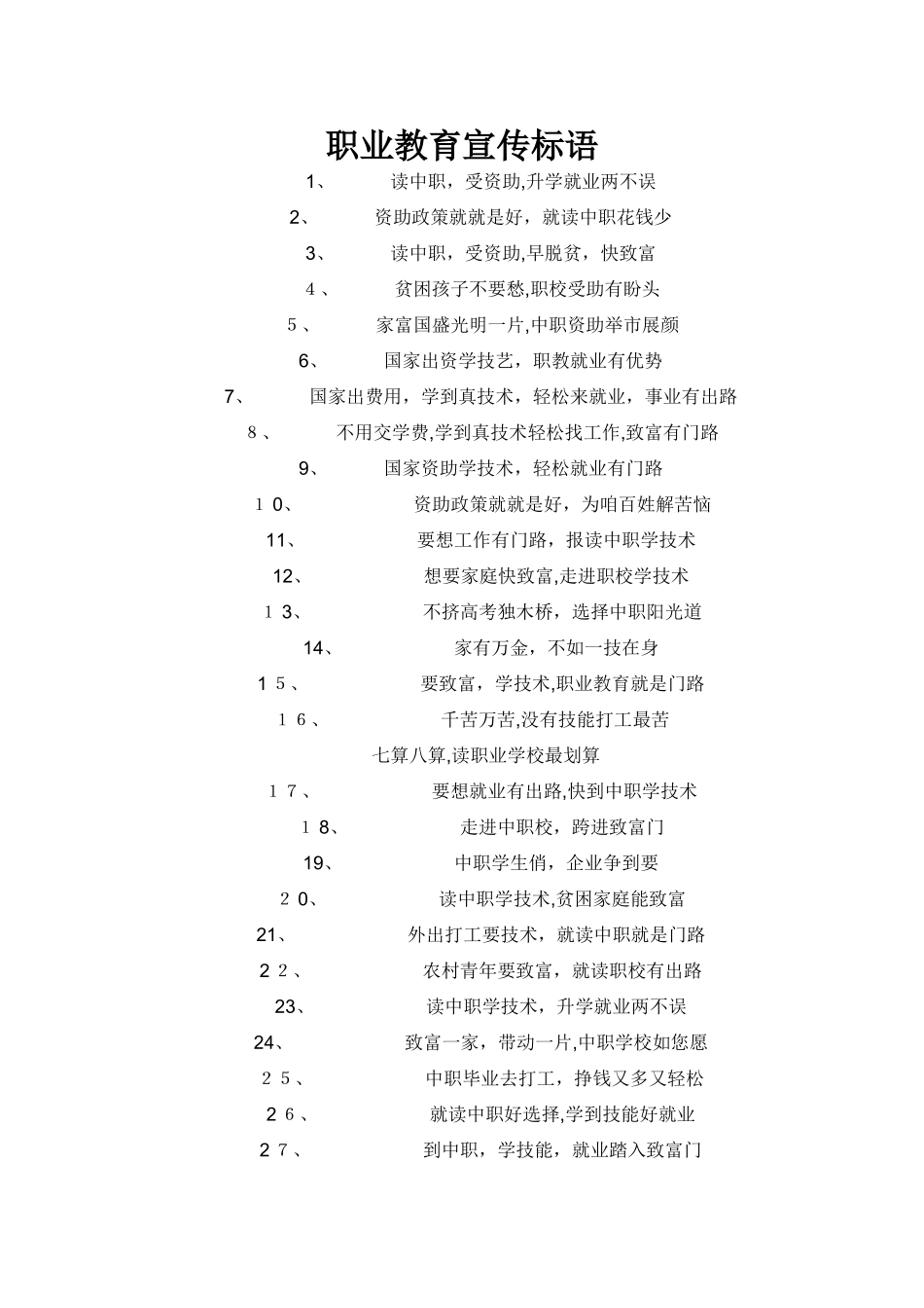 职业教育宣传标语_第1页