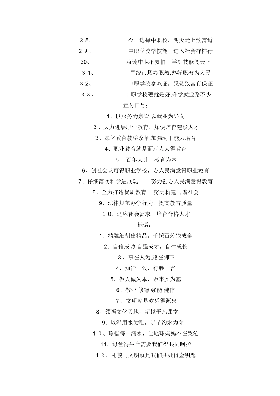 职业教育宣传标语_第2页