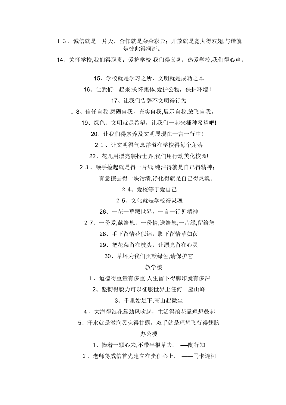 职业教育宣传标语_第3页