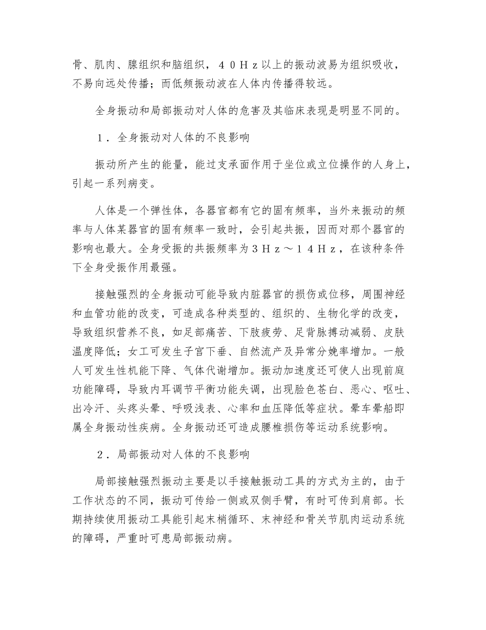 职业振动病危害的预防控制措施_第2页