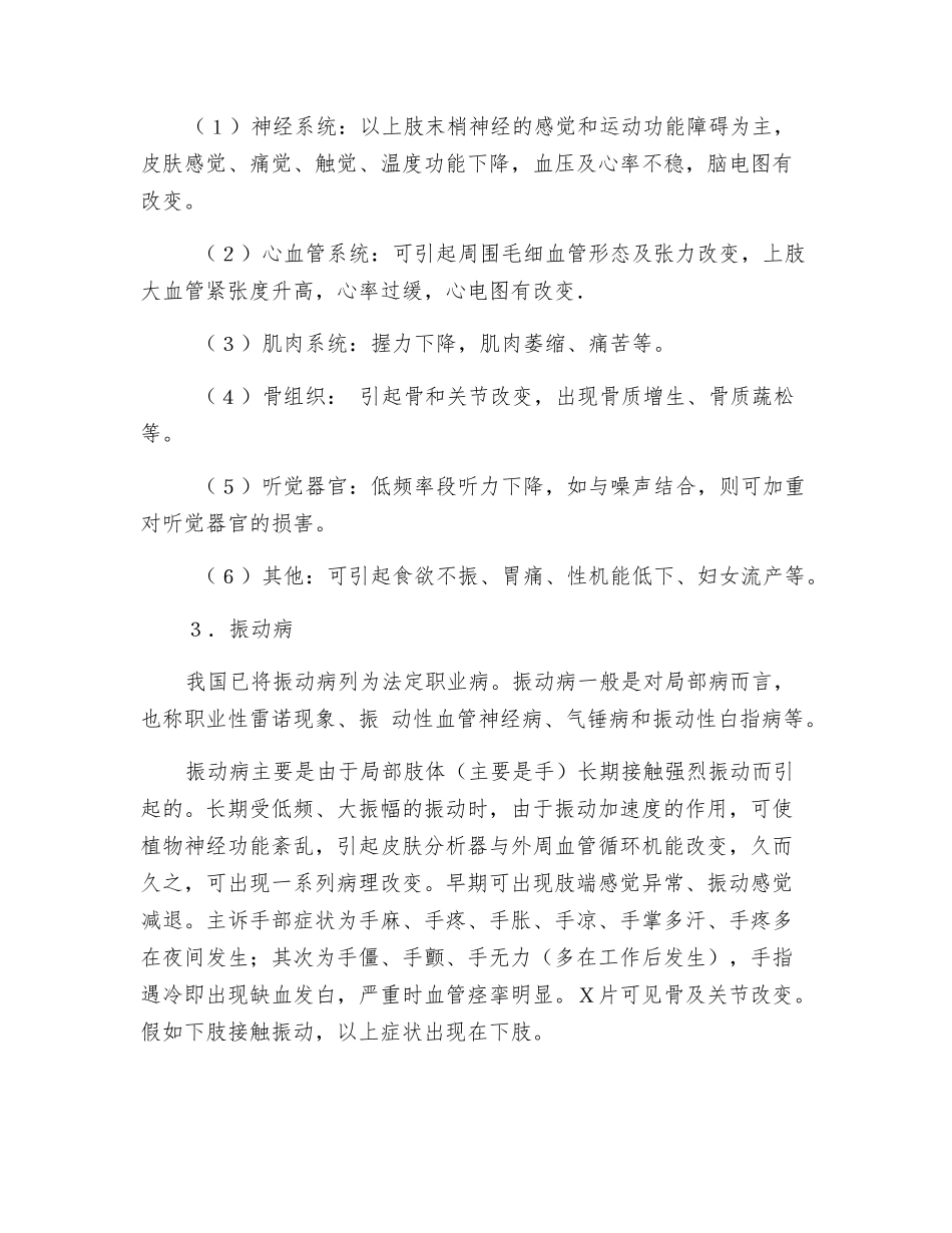 职业振动病危害的预防控制措施_第3页