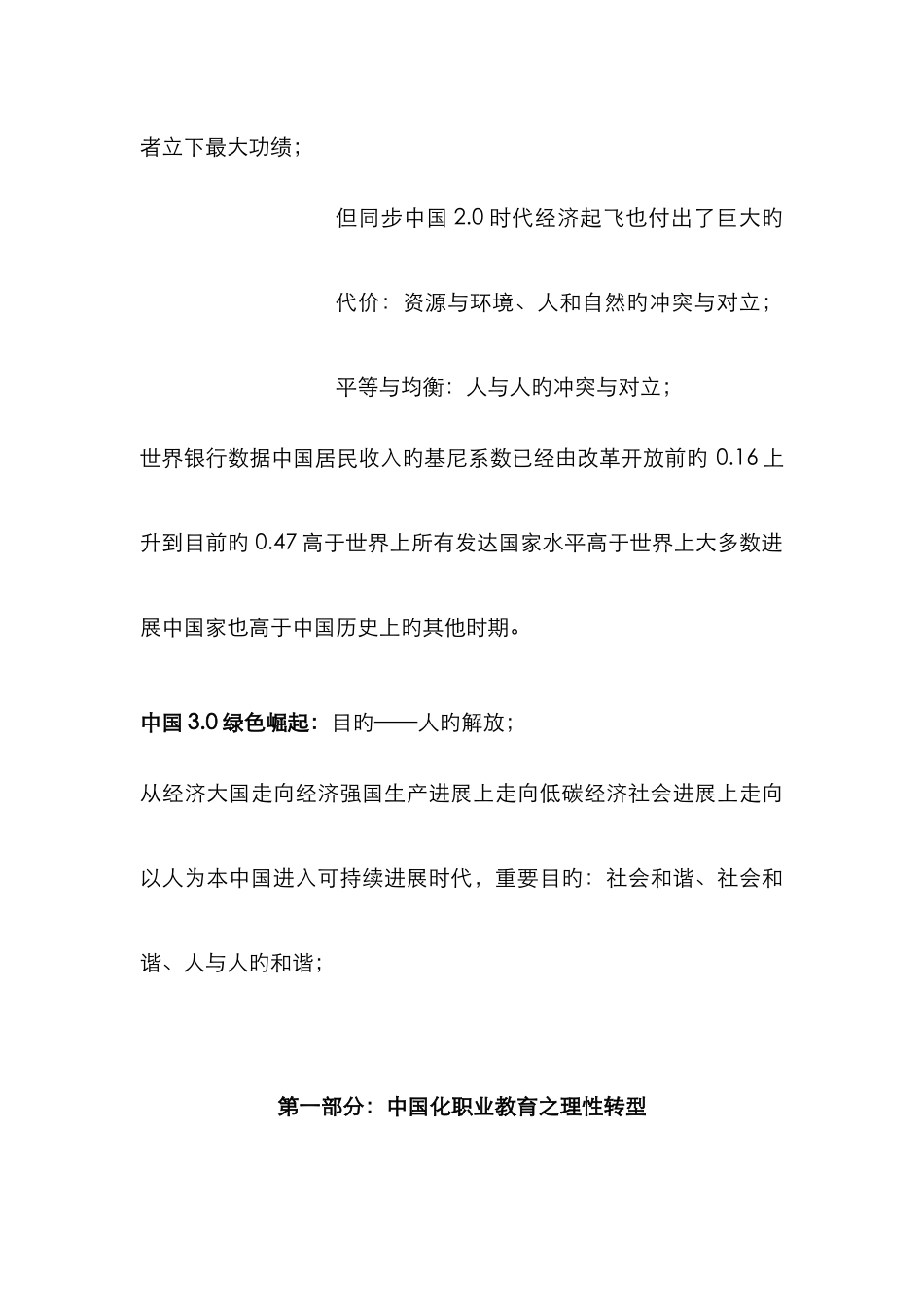 职业教育的眼睛理论之源与理论之流湖南教育科学规划网_第3页