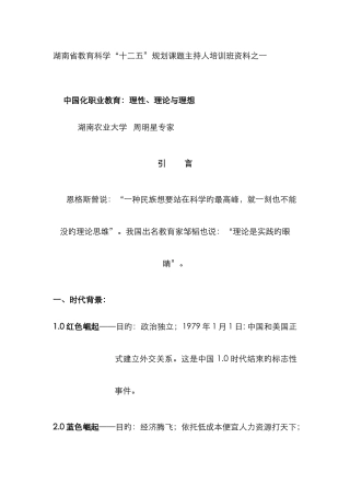 职业教育的眼睛理论之源与理论之流湖南教育科学规划网