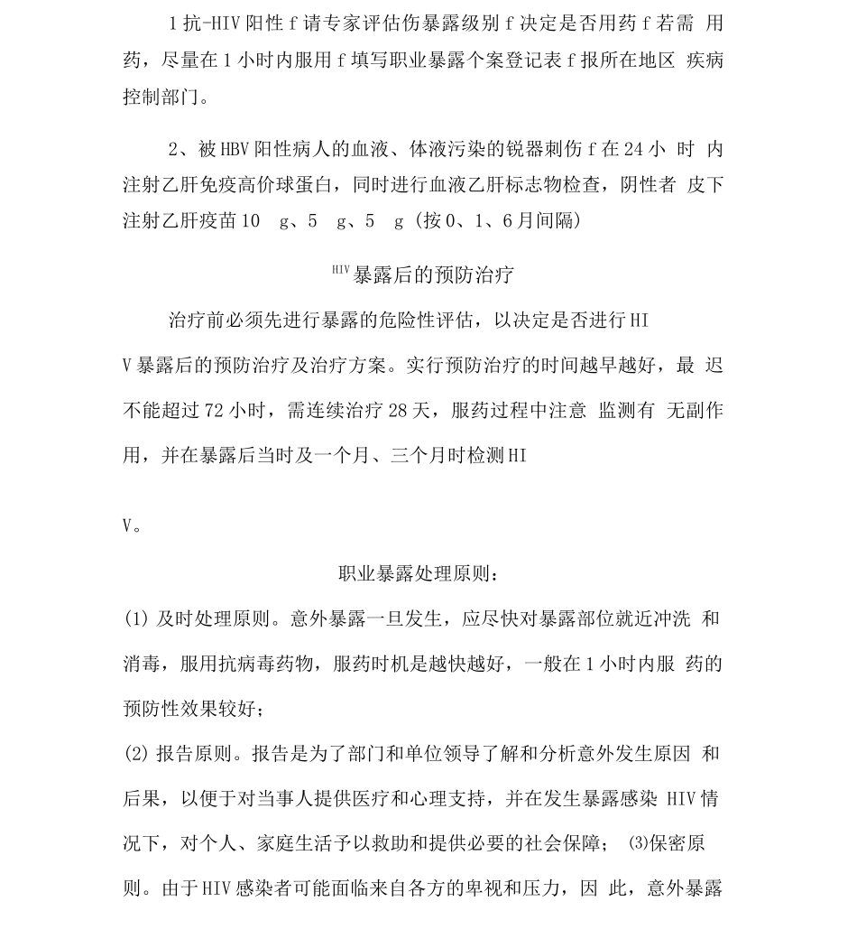 职业暴露处理流程图_第2页