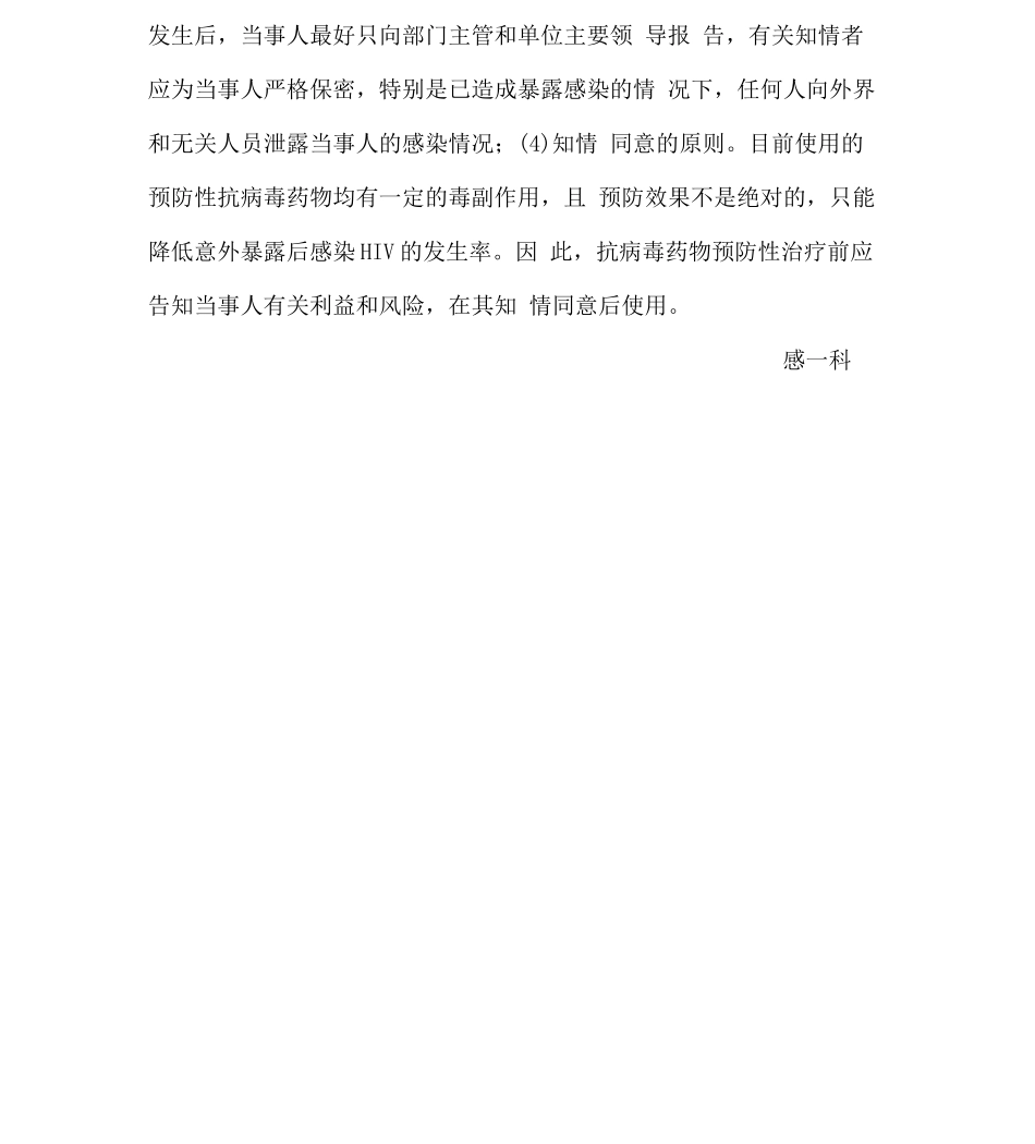 职业暴露处理流程图_第3页