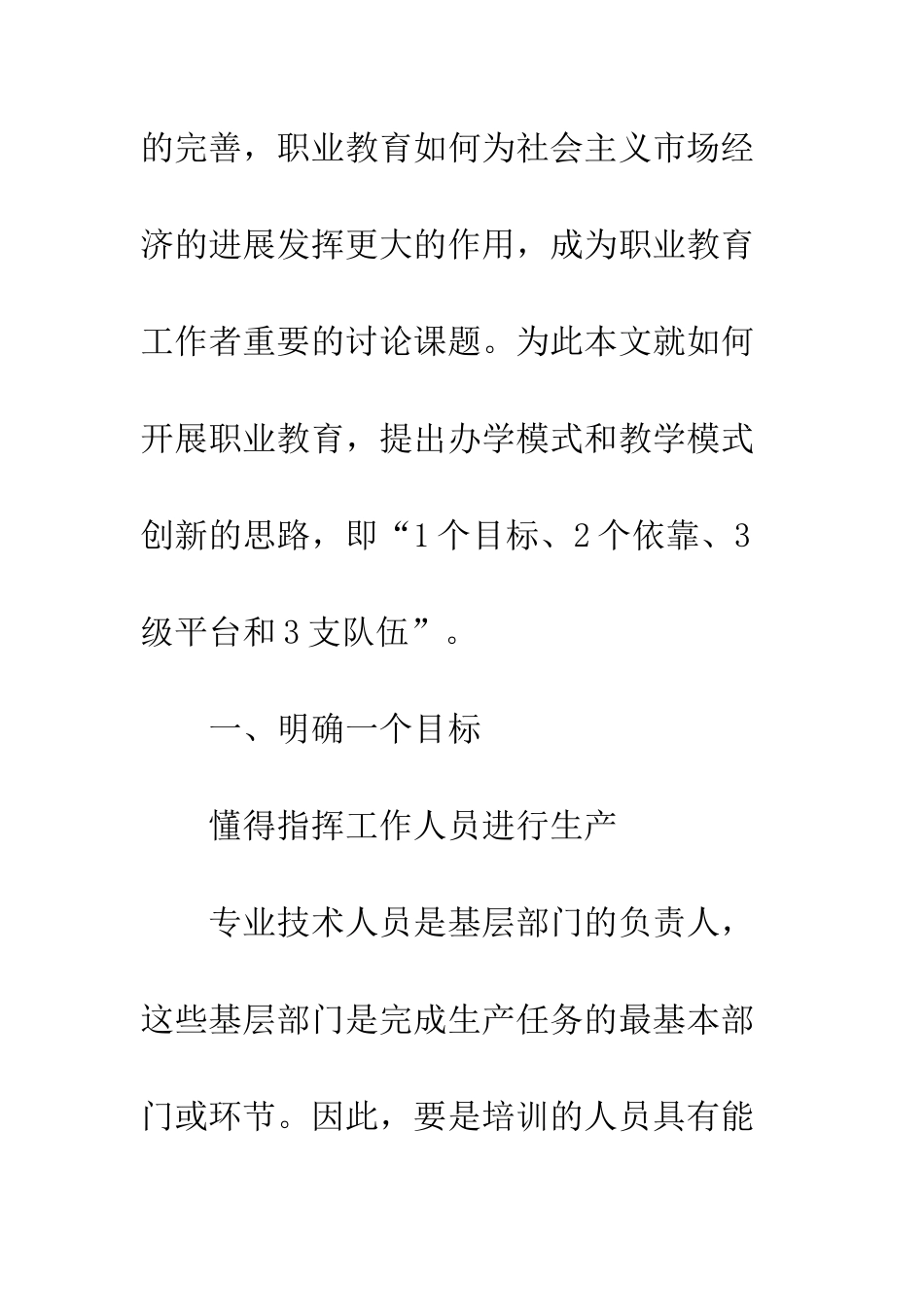 职业教育院校办学模式_第2页
