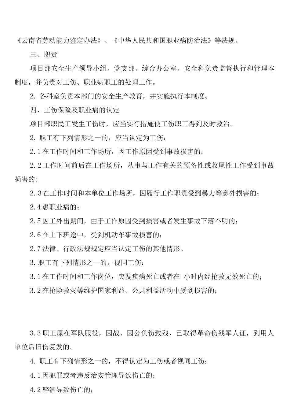 职业暴露的报告制度范文_第3页