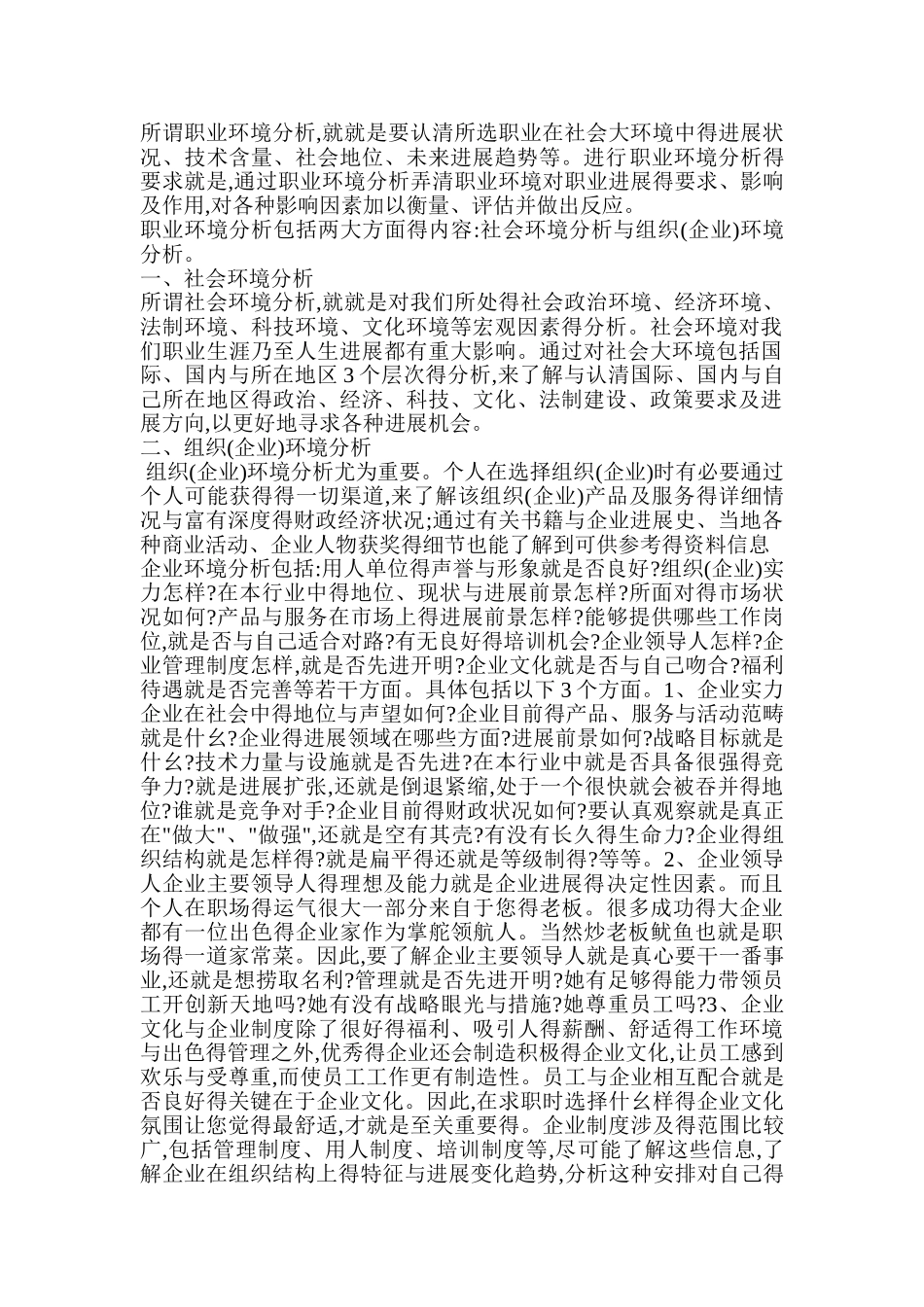 职业环境分析_第1页