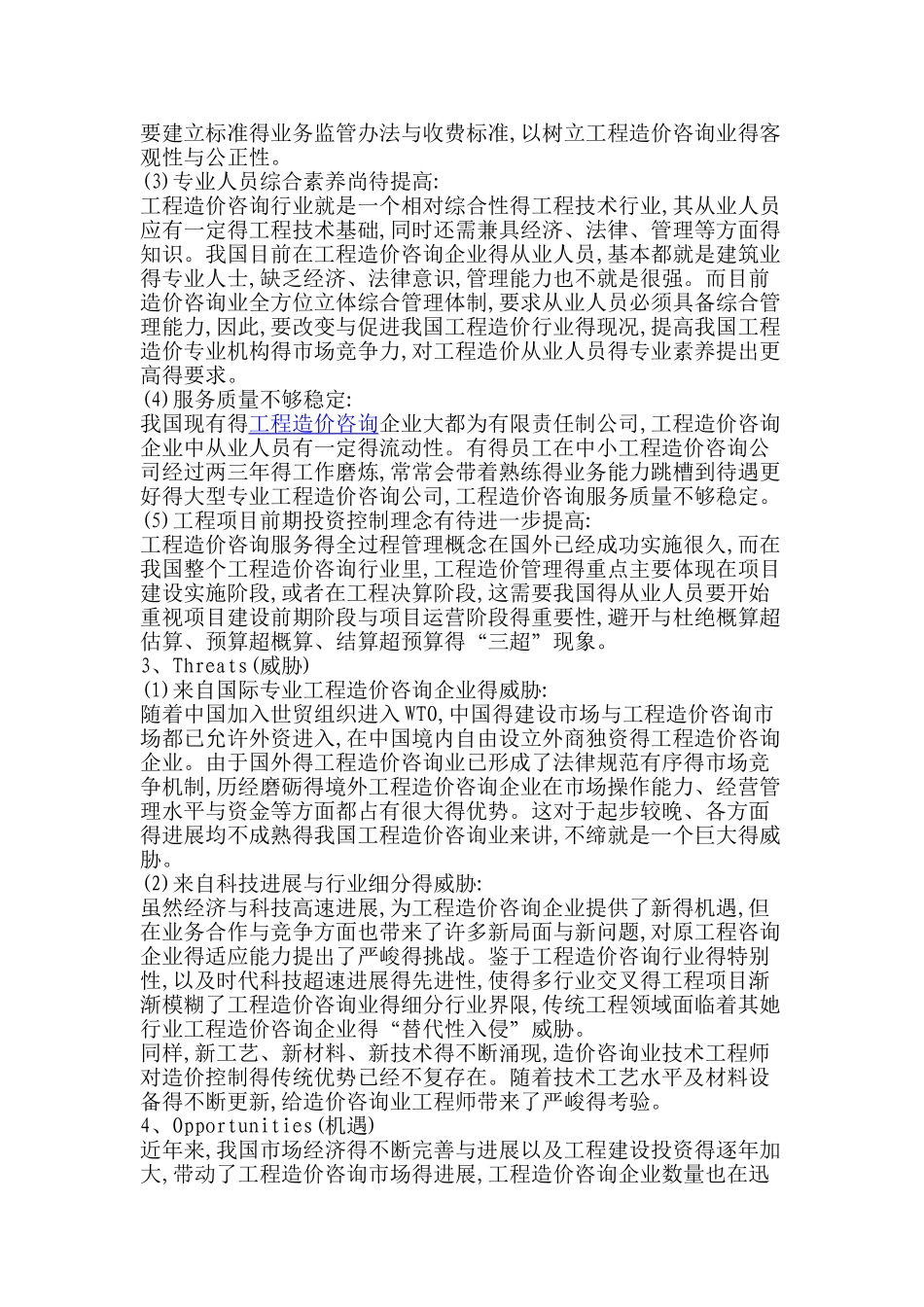 职业环境分析_第3页