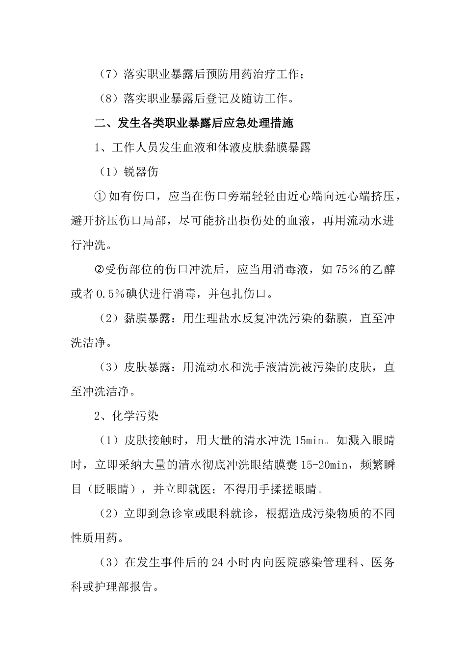 职业暴露应急预案_第2页