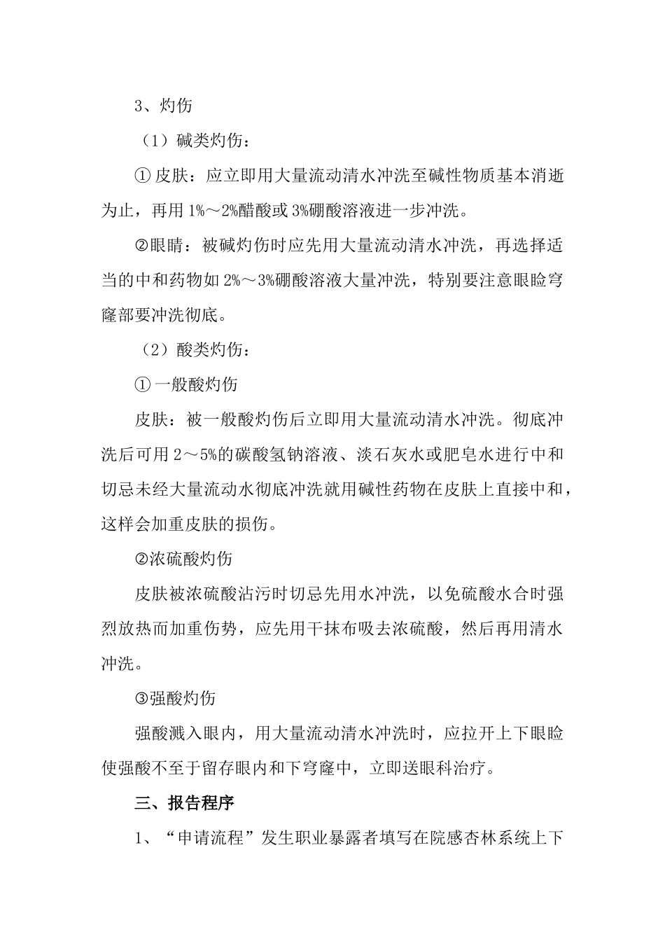 职业暴露应急预案_第3页