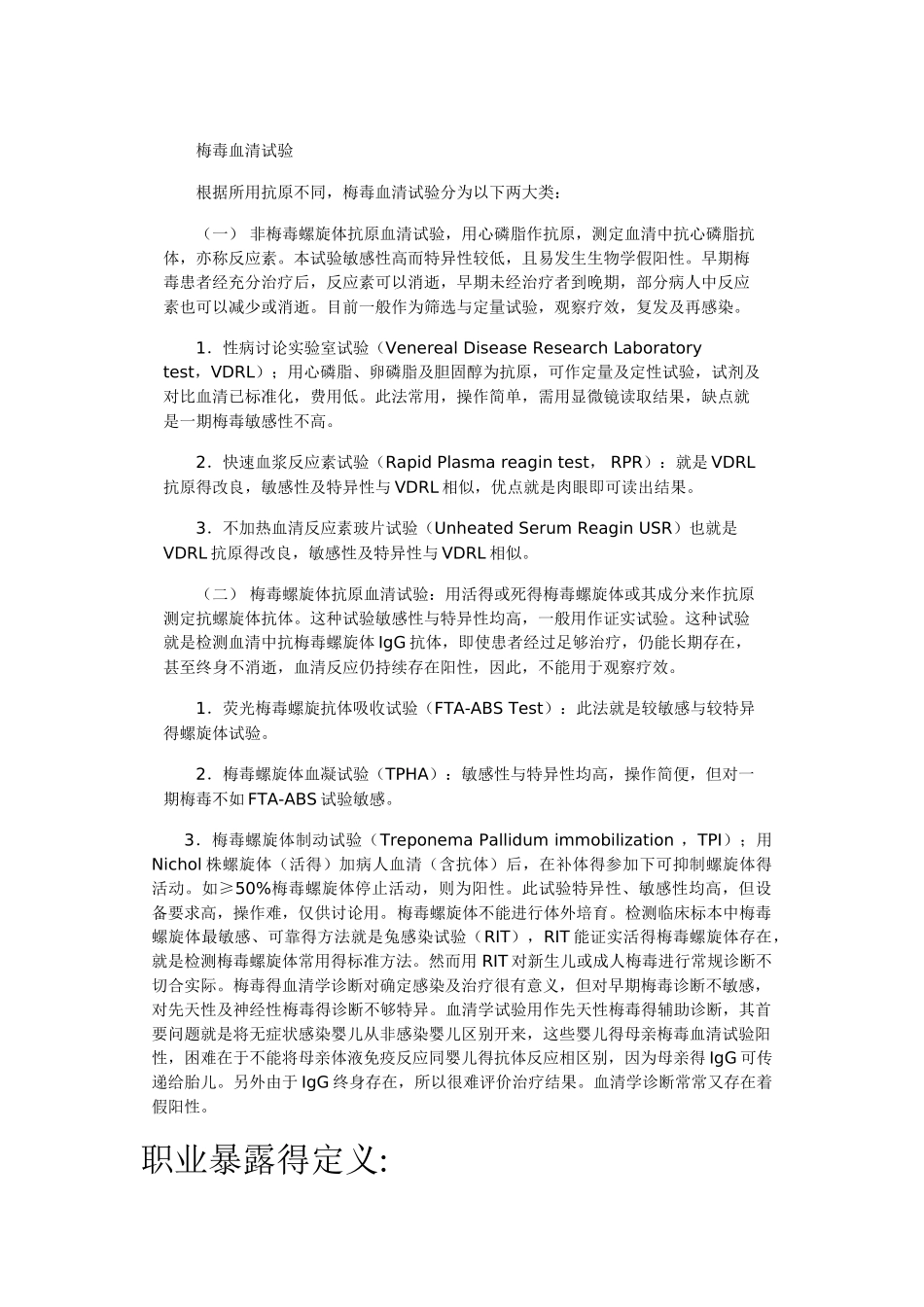 职业暴露的定义_第1页