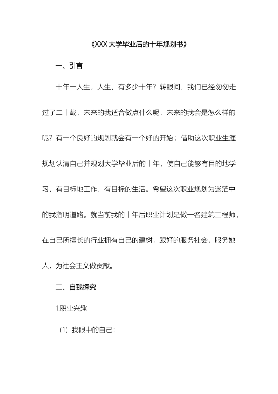 职业生涯发展规划书_第2页