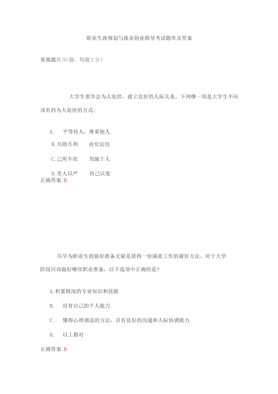 职业生涯规划与就业创业指导复习练习试题及答案(1)_第1页