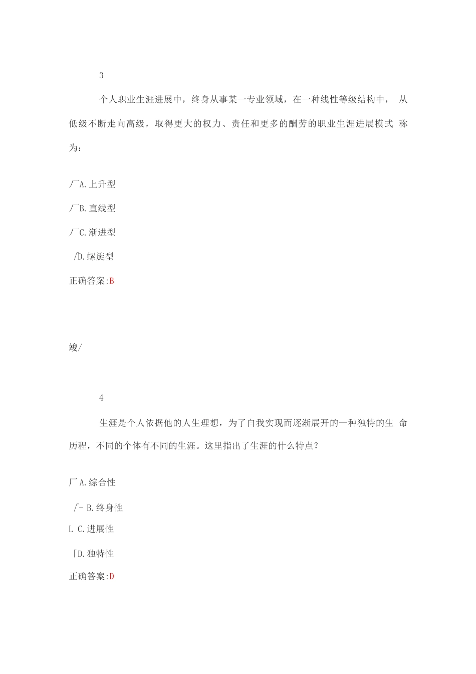 职业生涯规划与就业创业指导复习练习试题及答案(1)_第2页